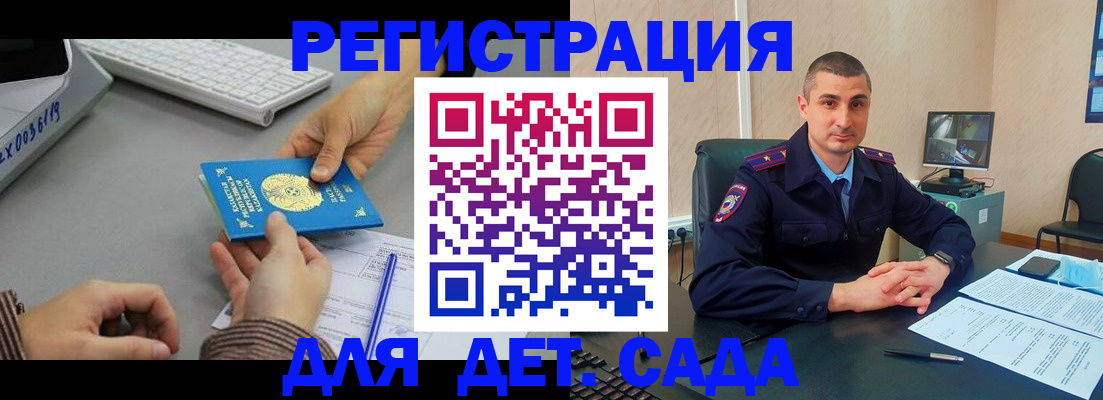 регистрация для дет. сада в Кондрово