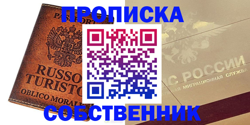 прописка регистрация в Кондрово